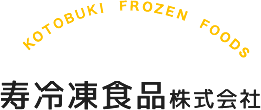 KOTOBUKI  FROZEN  FOODS 寿冷凍食品株式会社